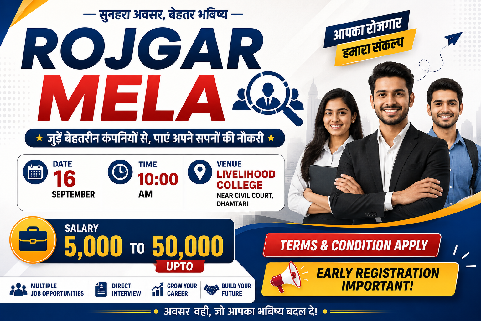 रोजगार मेला 2026, धमतरी