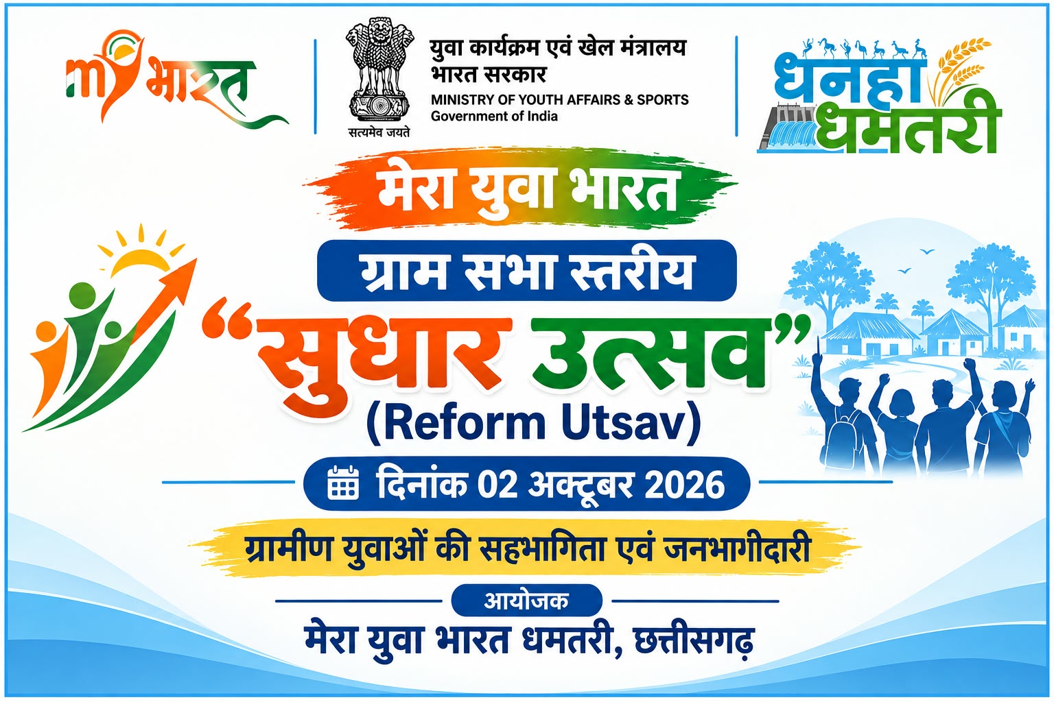Reform Utsav 2026