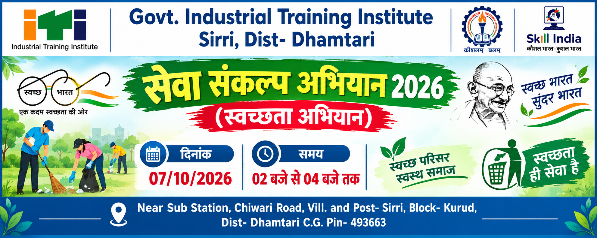 सेवा संकल्प अभियान 2026