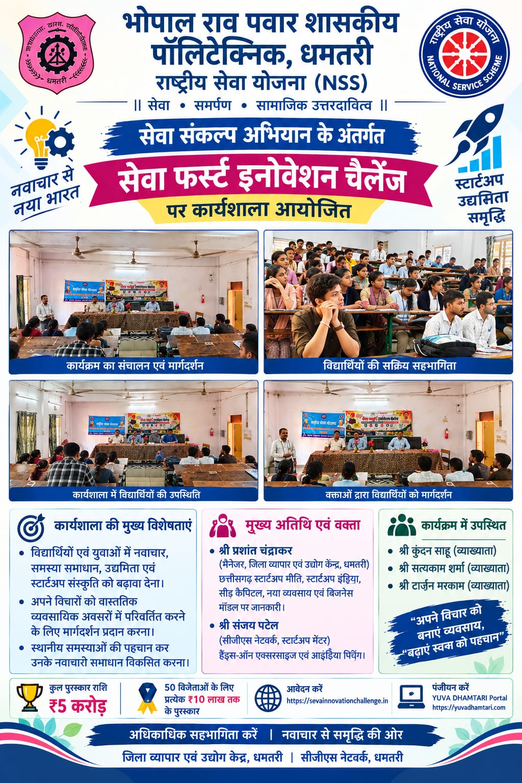 seva first innovaton