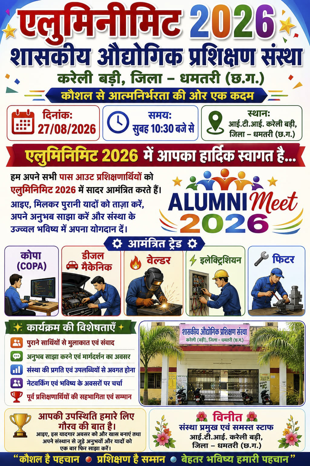 एलुमिनी मीट